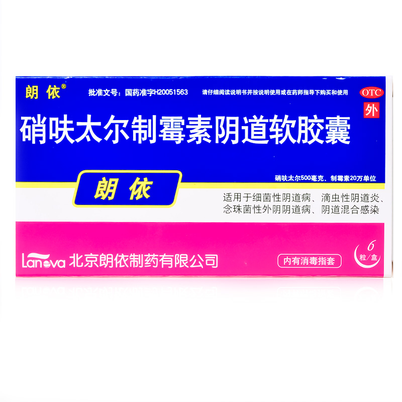朗依 硝呋太尔制霉素阴道软胶囊 6粒 细菌性滴虫性念珠菌性阴道炎