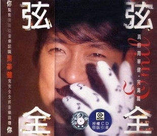 正版专辑 周华健 弦弦全全 CD 上海声像