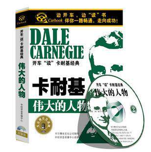 永盛潮流商城正版：《伟大的人物》车载有声读物(2CD)