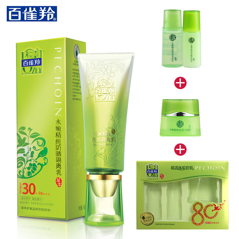 包邮百雀羚防晒霜 水嫩精纯防晒隔离乳SPF30保湿美白防紫外线辐射