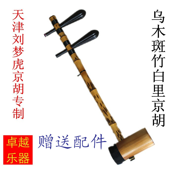 Kyohu instrument selected Umu shaft spotted bamboo Kyohu Liu Menghu professional playing Kyohu gift box