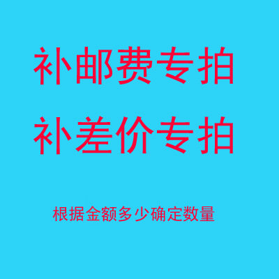 make up postage make up the difference