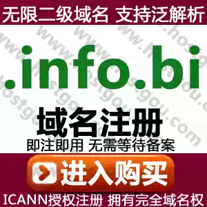  info bi Domain name registration supports pan-resolution Unlimited second-level domain name and domain name website purchase application