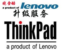 Thinkpad T430 T440i T530 T430s T540i售后升级延长1年送修服务