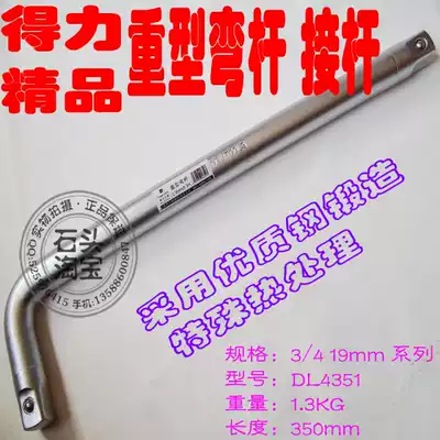 Authentic Deli heavy duty curved rod 3 4 series 19mm heavy tool long adapter rod Car repair
