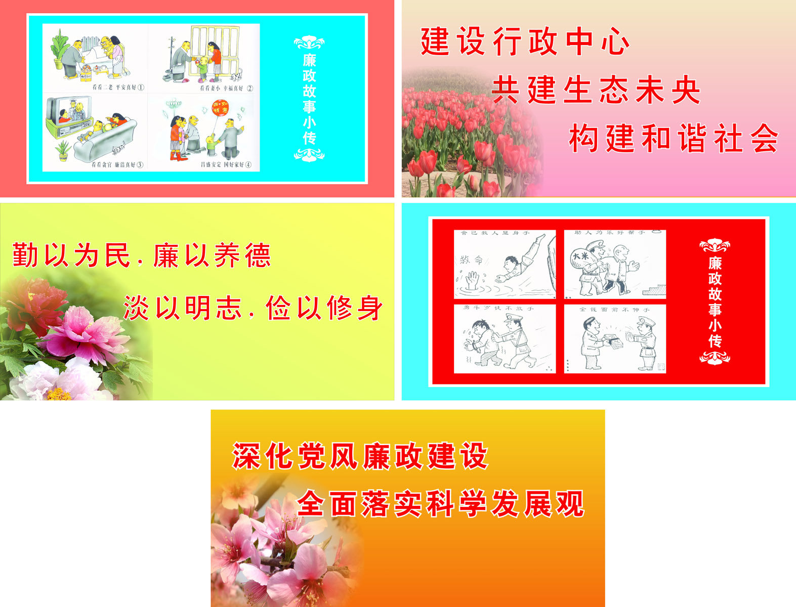 海报印制94素材故事展板331廉政故事小传加花