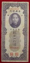 Guanjin Voucher Yuan G 100] Republic of China 19th Central Bank Juntian signed VD7 track