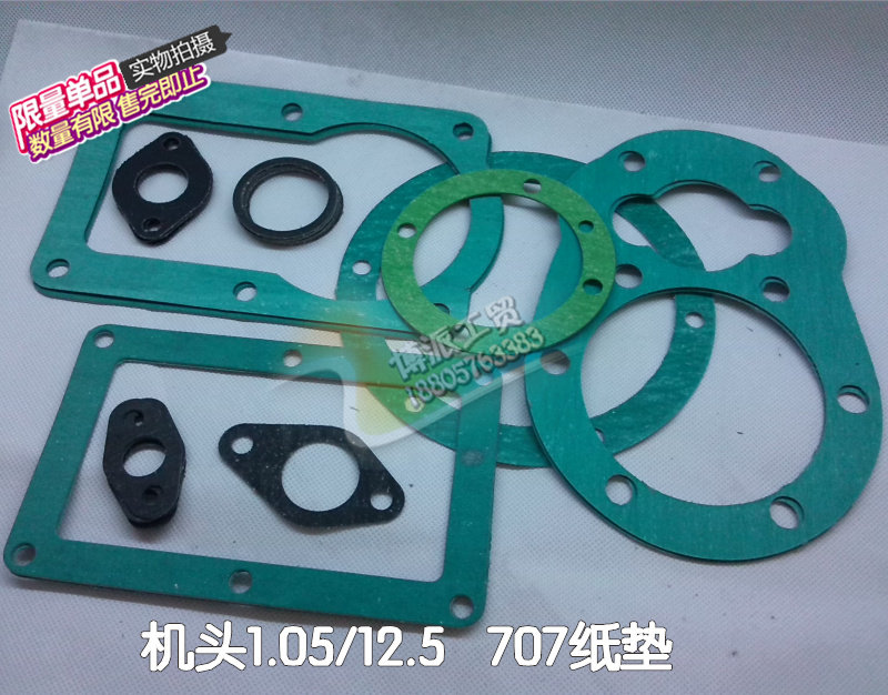 1 05 12 5 Air compressor paper pad Dafeng 707 gasket asbestos pad Air pump accessories four cylinder