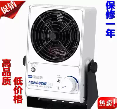 High quality SIMCO ion ventilator ion fan SL001 destatic pc ion ventilator