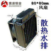 80 cooling water tank computer water cooling radiator CPU cooling water drainage fan cooling system device