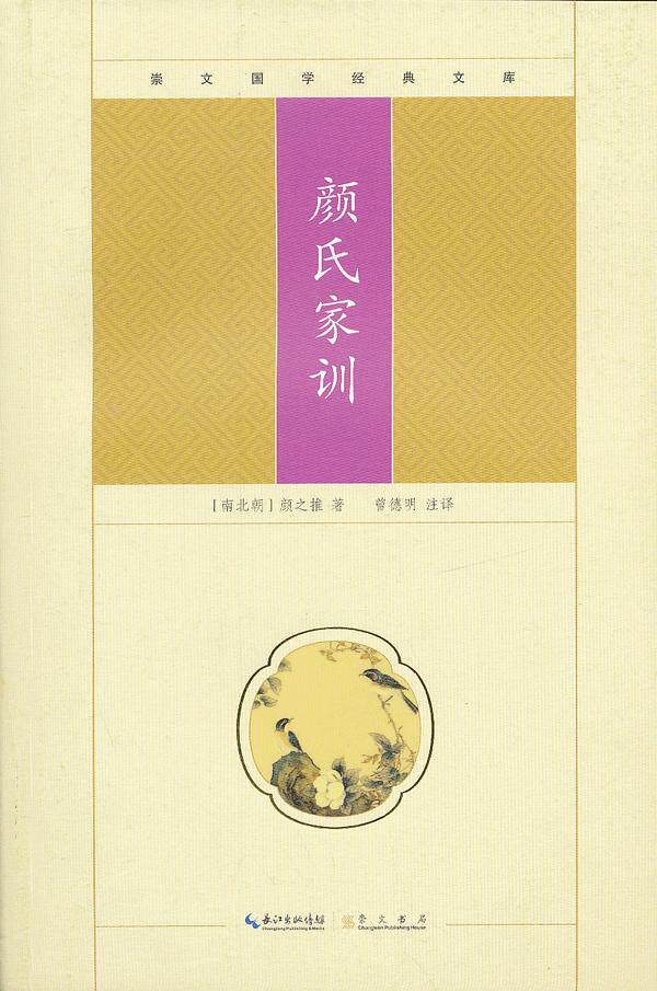 正版包邮颜氏家训正品图书书籍