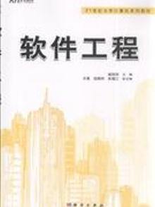 3411545|软件工程