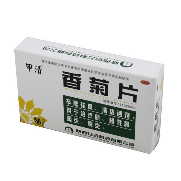 包邮】甲清 香菊片 36片 辛散祛风清热通窍 急慢性鼻窦炎鼻炎药品