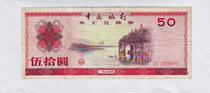 Bank of China 1979