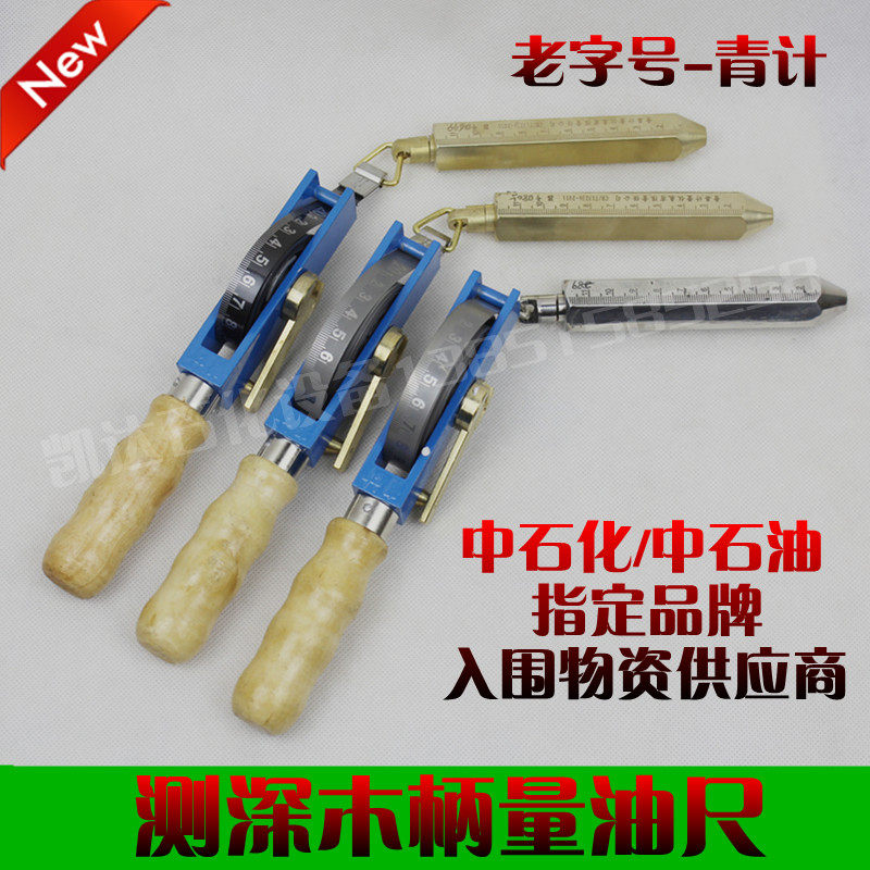 Measuring oil gauge Qingxian wooden handle 5-30 meters stainless steel carbon steel ruler with bath measuring dipstick gas station oil depot measuring dipstick