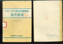 Second-hand M0617: Printed in 1989 A selection of daily training Questions in Beijing Second Middle School-High School English