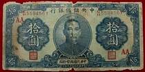 C48] Republic of China 29th Central Reserve Bank picks up round red stamped AA] black sign front score