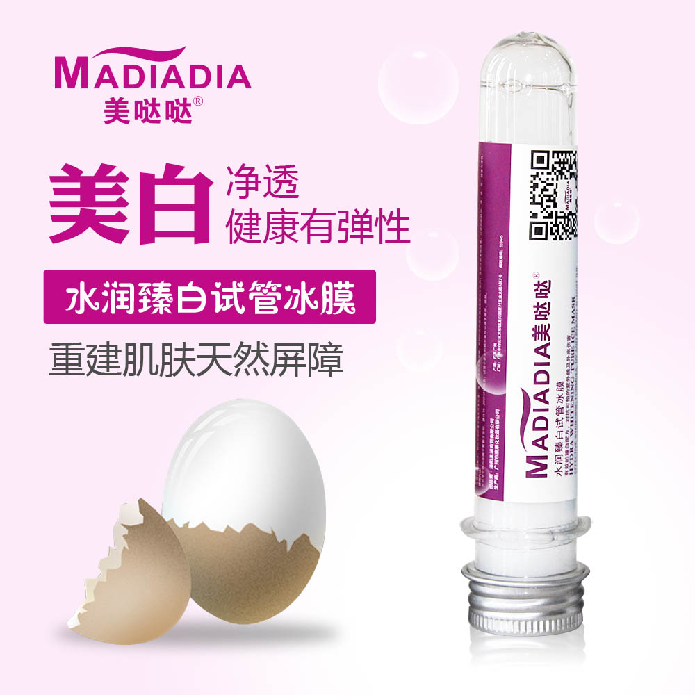 美哒哒水润臻白试管冰膜28ml 补水 保湿 亮肤