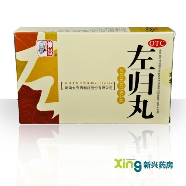 包邮 仲景 左归丸 8袋 滋肾补阴 盗汗 神疲口燥 药品