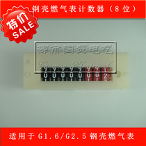 Gas meter accessories Gas meter counter normal white black 8-bit gas meter connector