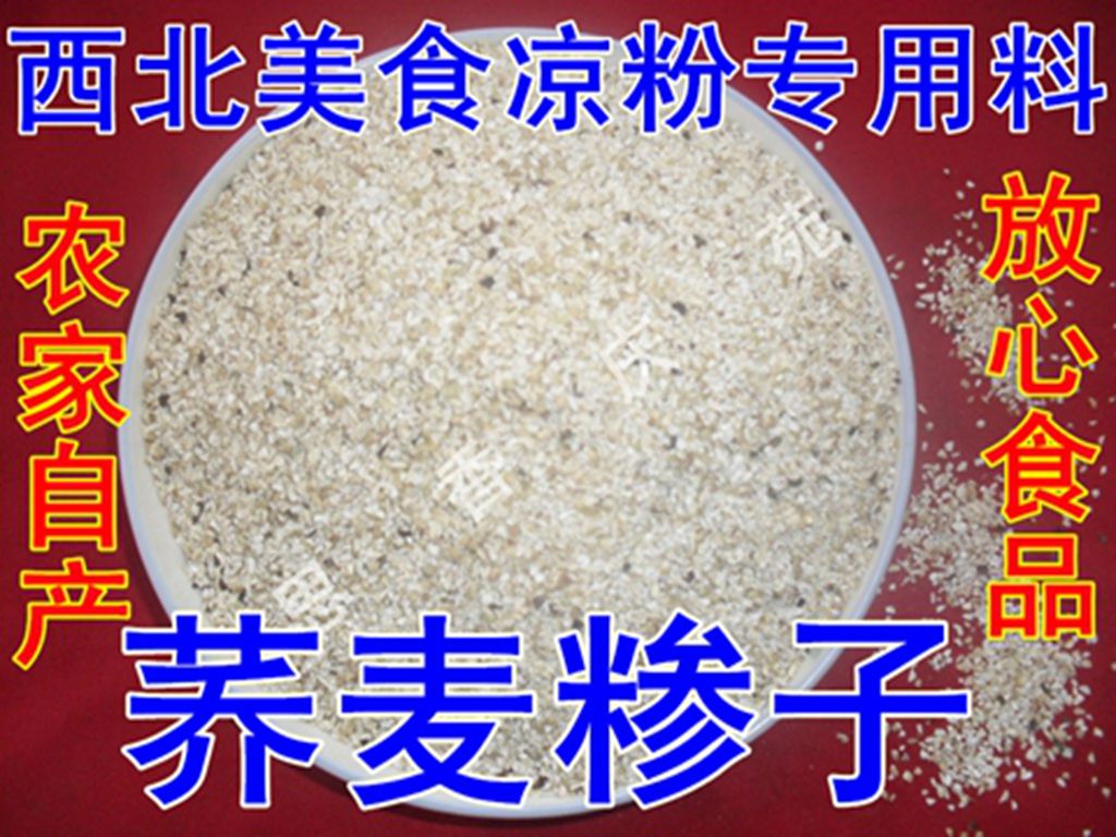 North West Gansu Town Material Qingyang Farmer Buckwheat Coal Coal Cereal 500g Special Food