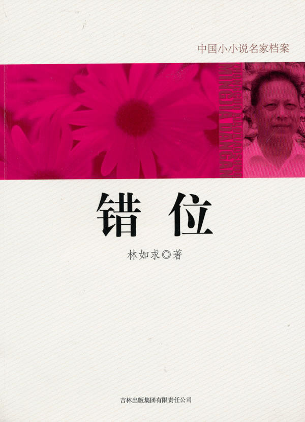 正版包邮错位正品图书书籍