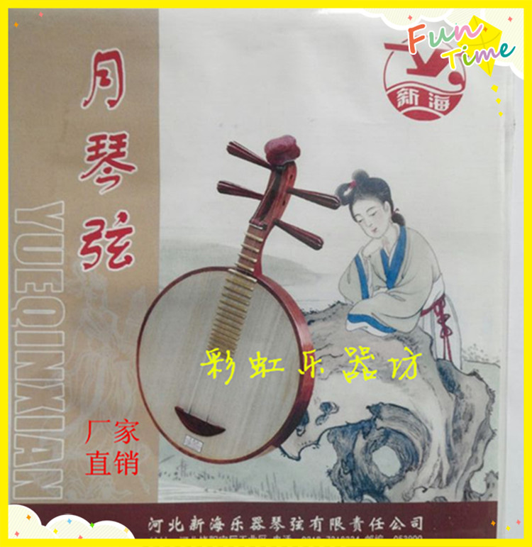 Yueqin accessories, strings, Xinhai brand Yueqin special string sets for sale, single piece also sells strings for various musical instruments