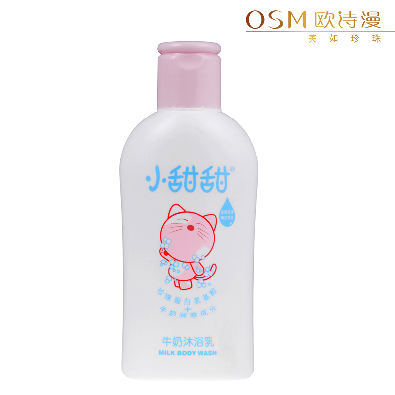 专柜正品OSM欧诗漫小甜甜儿童牛奶沐浴乳150ML 宝宝沐浴露