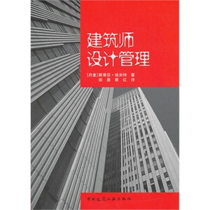 正版建筑师设计管理