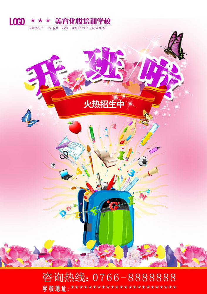628海报印制海报展板素材662美容化妆学校招生宣传副本