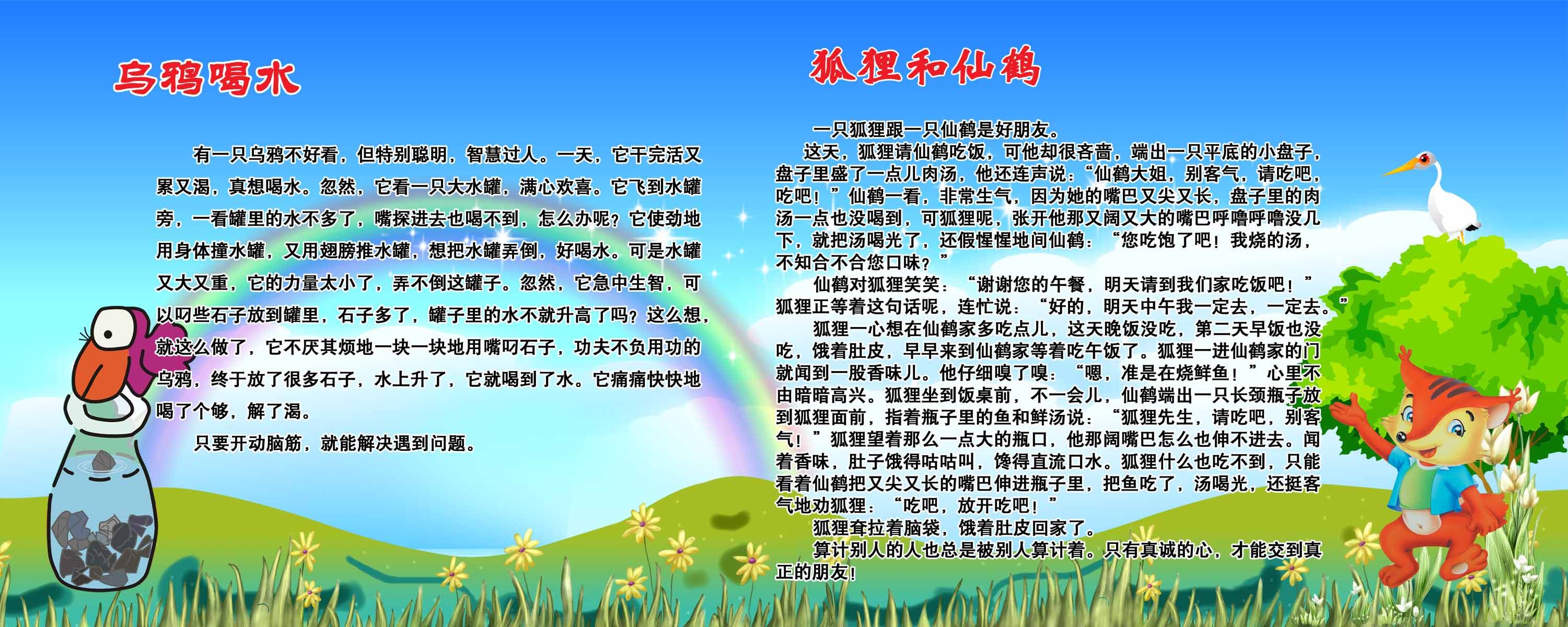 海报印制94素材故事展板105寓言故事