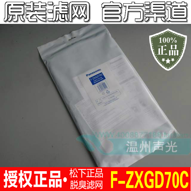 Original Clothing Panasonic Plus Wet Air Purifier F-VXG70C Deodorizing Filter F-ZXGD70C deodorising