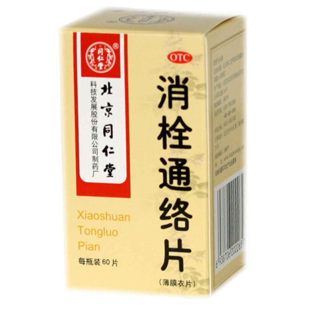 同仁堂 消栓通络片60片 活血化瘀 温经通络 中风脑血栓