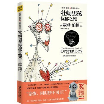 正版包邮促销-牡蛎男孩忧郁之死（精装）