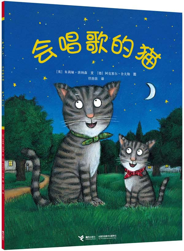 正版包邮会唱歌的猫正品图书书籍