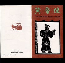 B-SFT84 Yellow Emperor Mausoleum in honor of the postal discount