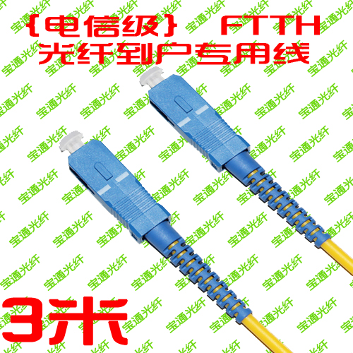 (Telecom Grade Shortlisted Brands) SC-SC Fiber Jumper SC Single Mode Jumper SC-SC Fiber Tail Fiber 3 m