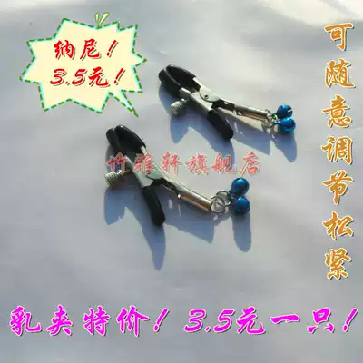 3 5 yuan special offer sm queen training breast clip yin clip Men and women's fun breast clip bells can be adjusted and tightened