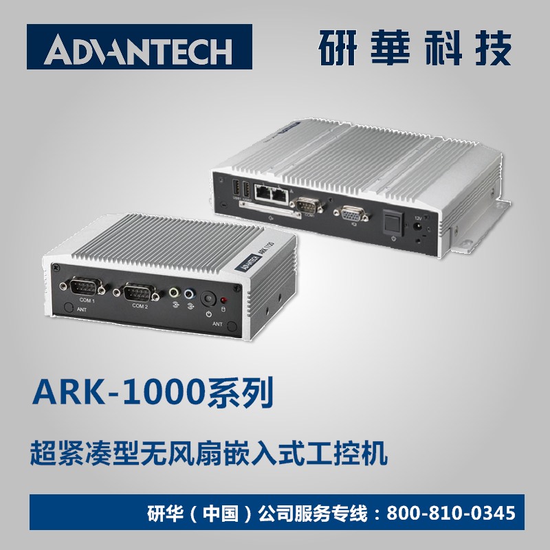 Embedded industrial control machine #Xenhua fan moisturizing ARK-1360F-S1A1E dual serial port Mini-pcie