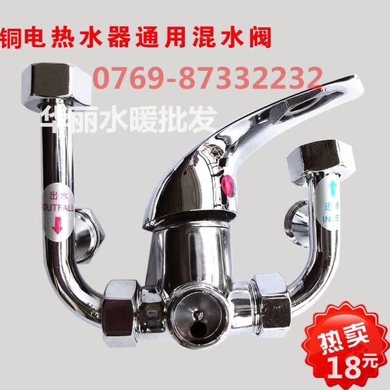 Electric water heater accessories Water mixing valve shower U-type valve Ming-mounted hot and cold tap switch