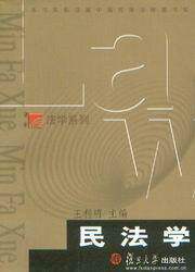 博学(法学系列)/民法学