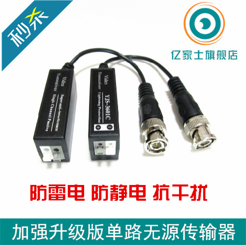 Haikang Dahua AHDVICVI Monitoring film lightning protection anti-interference passive twisted pair transmitter YJS-3601C