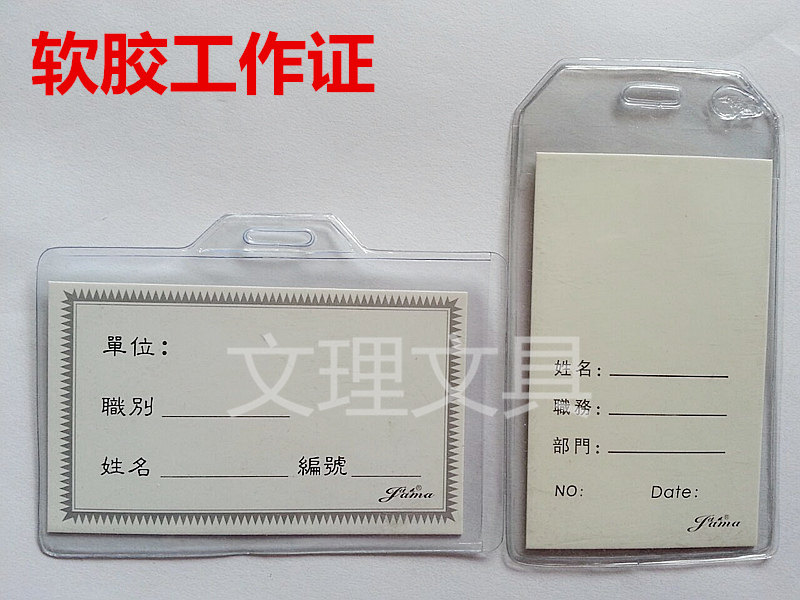 PVC Soft Gum Chest Card Student Certificate Sleeve Work Certificate Cover Work Card Work Card Factory Card