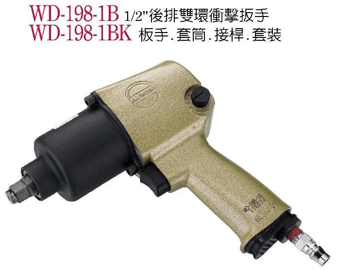 Taiwan Steady Tine Pneumatic Tool WD-198-1B Front-row Bicyring Impact Wrench