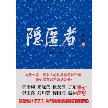 正版包邮隐匿者正品图书书籍