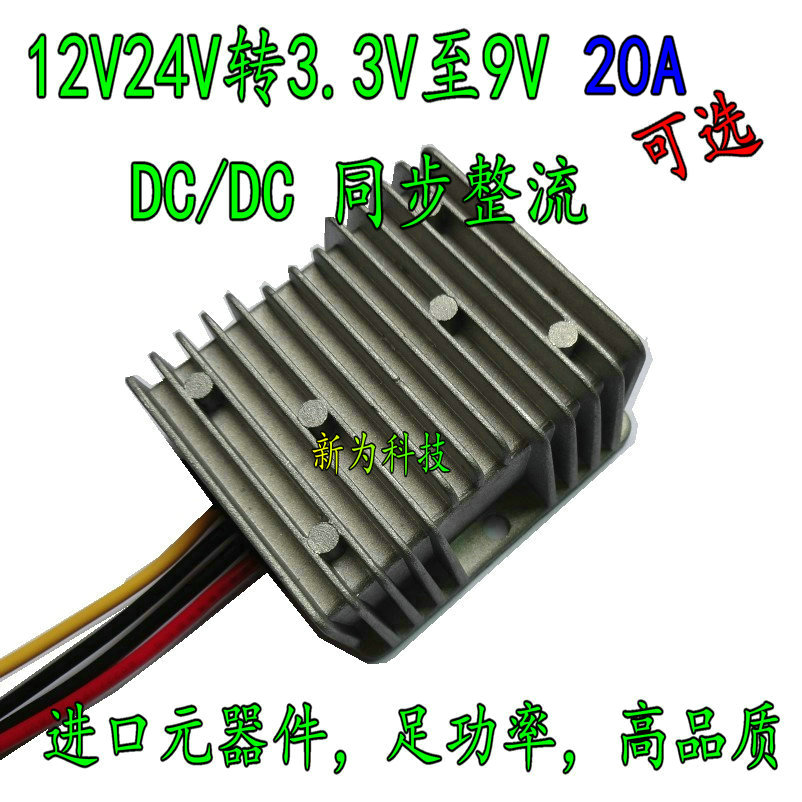 12V24V to 3 3V 3 7V 4 2V 5V 6V 7 5V 9V20A DCDC Vehicle power Converter