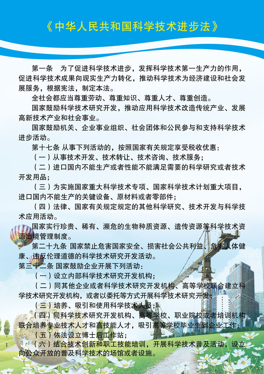 670海报印制展板素材855科技进步法