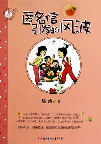 The uproar triggered by the anonymous letter (Teng Qian)