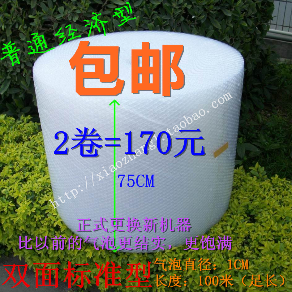 2 Volume Price Double Sided Bubble Film 75CM Width * 100 m Long weight 8 1 catty of bubble paper Packaging Material Bubble Bag