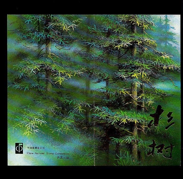 China Philaterial Corporation: PZ-24 Su Tree Memorial Post Reserve